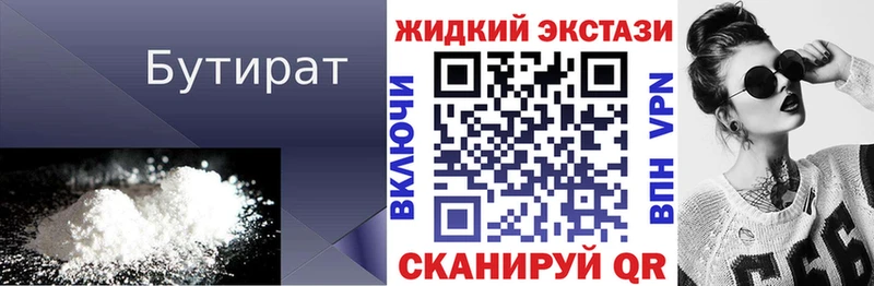 Купить где  Конаково  БУТИРАТ бутик 